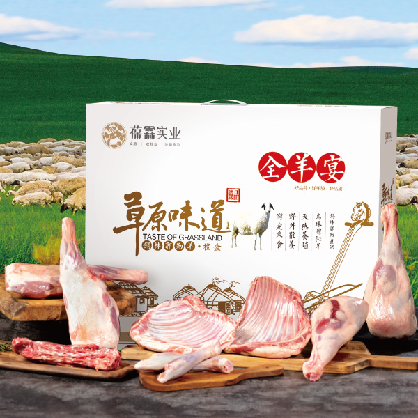 锡林郭勒羊肉礼盒 全羊宴臻品礼11.5kg