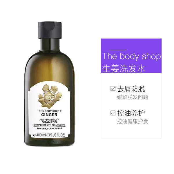 英国美体小铺生姜防脱发控油洗发水400ml