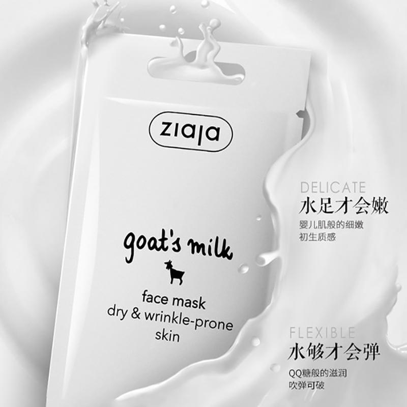 ZIAJA/齐叶雅山羊奶涂抹面膜盒