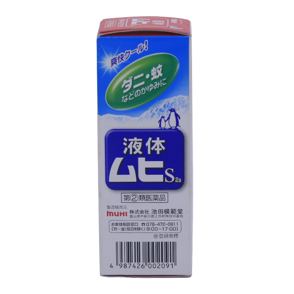 日本池田模范堂无比滴日版成人版50ml