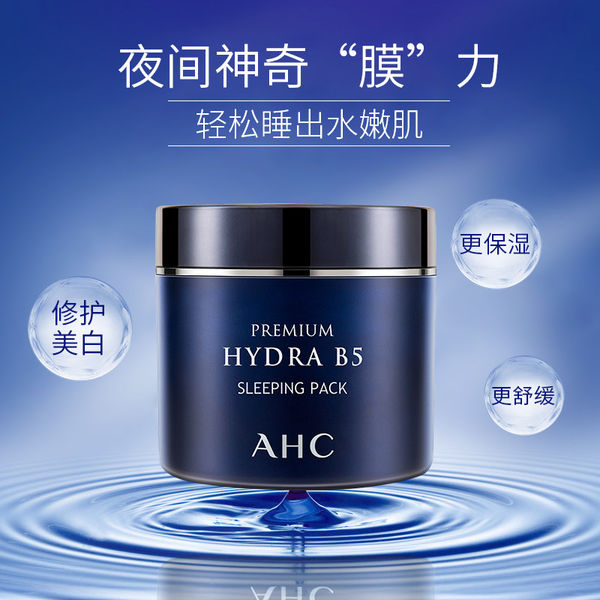 韩国AHCB5玻尿酸睡眠面膜100ml