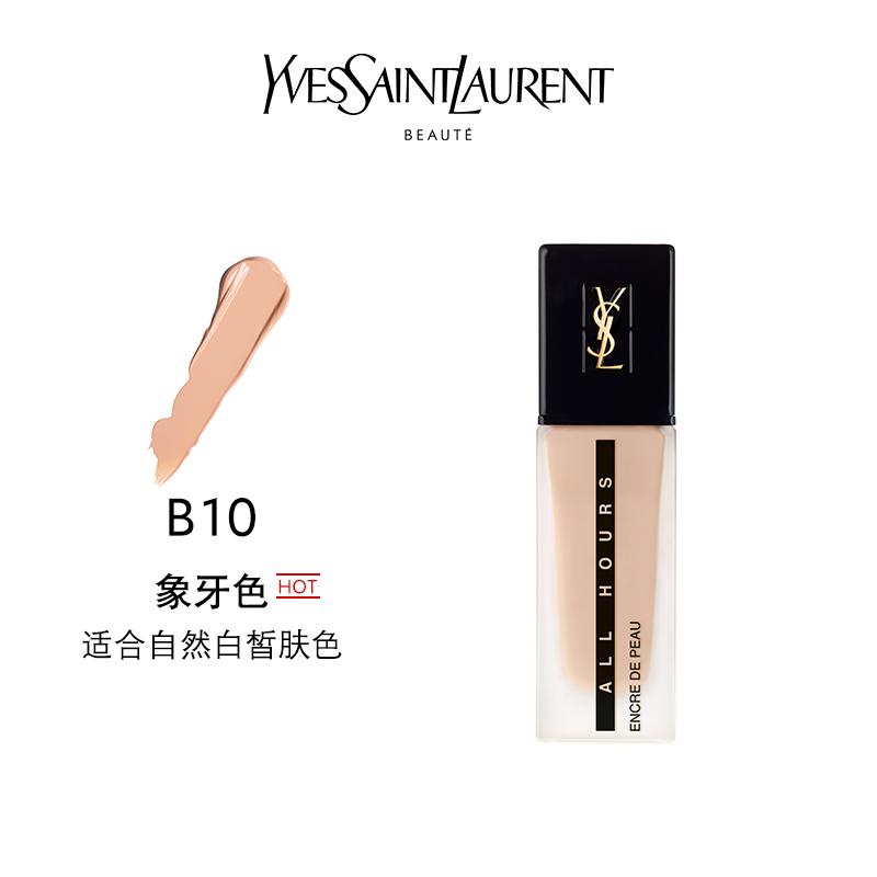 法国圣罗兰墨水羽毛方管粉底液30ml