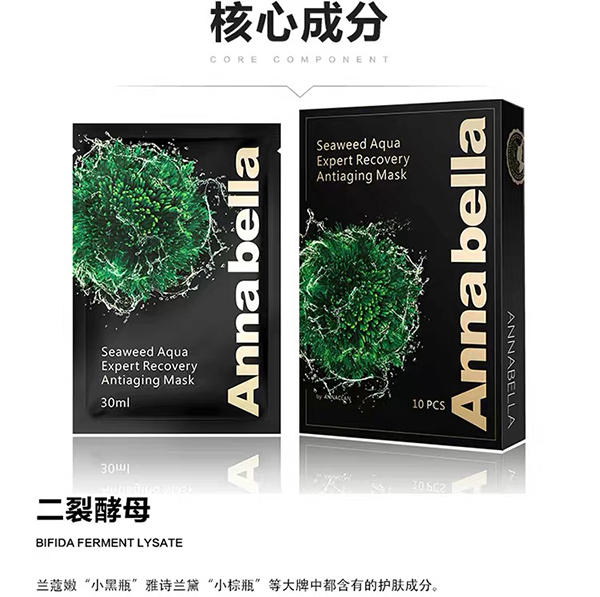 泰国 安娜贝拉黑金海藻面膜10片/盒