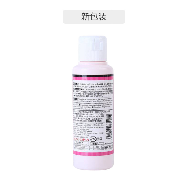 日本Daiso 大创 粉扑专用清洗剂 80ml