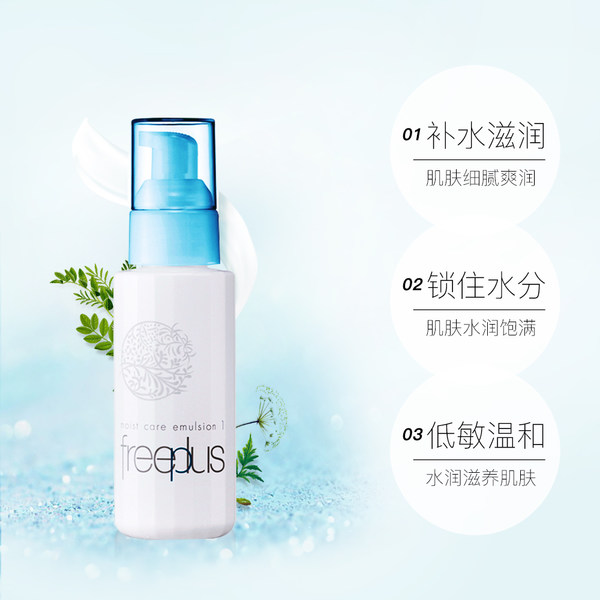 日本芙丽芳丝freeplus 保湿修护清爽乳液100ml 清