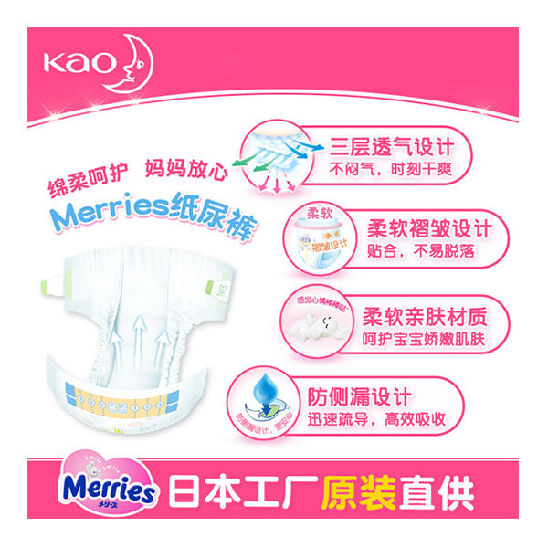 日本Merries花王纸尿裤尿不湿S82