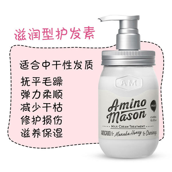 日本AMINO氨基酸牛油果护发素450ml【滋润型】