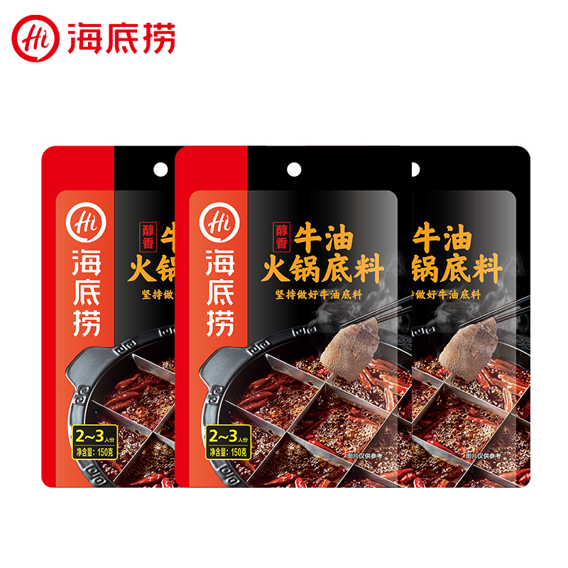 海底捞火锅底料 醇香牛油火锅底料麻辣味150g/袋 【3包】