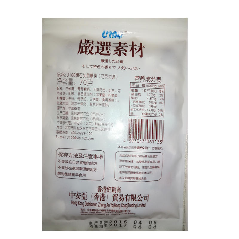 中国香港  U100 石头型糖70g