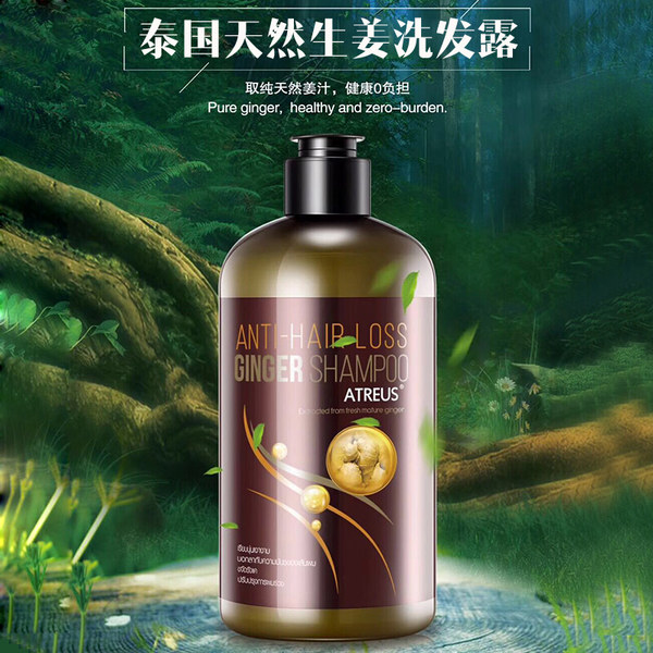 泰国 ATREUS 生姜洗发水 400ml