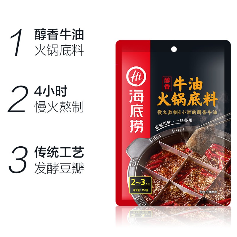 海底捞火锅底料 醇香牛油火锅底料麻辣味150g/袋