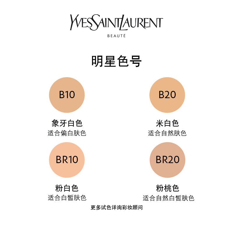 法国圣罗兰超模明彩亮颜粉底液30ml
