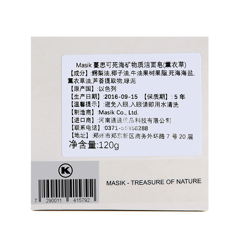 以色列原装进口Masik蔓思可纯天然死海矿物质洁面皂（薰衣草