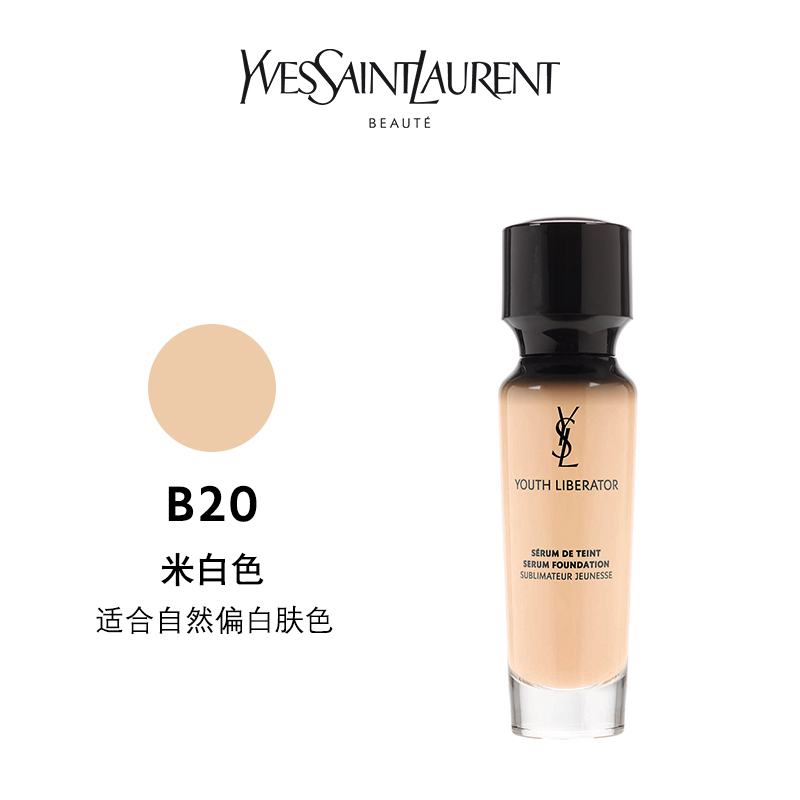 法国圣罗兰女神逆龄粉底液亮肌轻薄遮瑕30ml B20 米白 通通优品商城