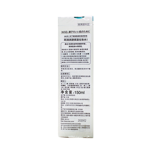 日本花王CUREL珂润化妆水150ml  1号【清爽型】