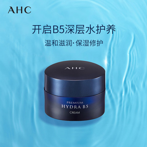 韩国AHC B5玻尿酸 亮白保湿紧致水合面霜 50ml