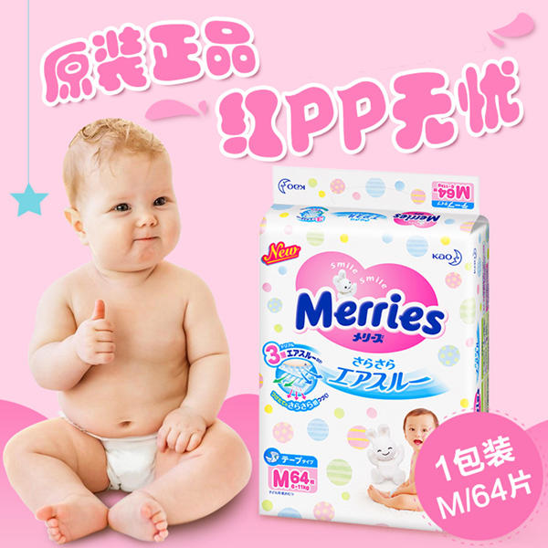 日本Merries花王纸尿裤M64 (6-11kg)