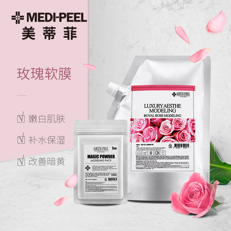 韩国美蒂菲面膜玫瑰软膜粉送精华粉共2包带勺