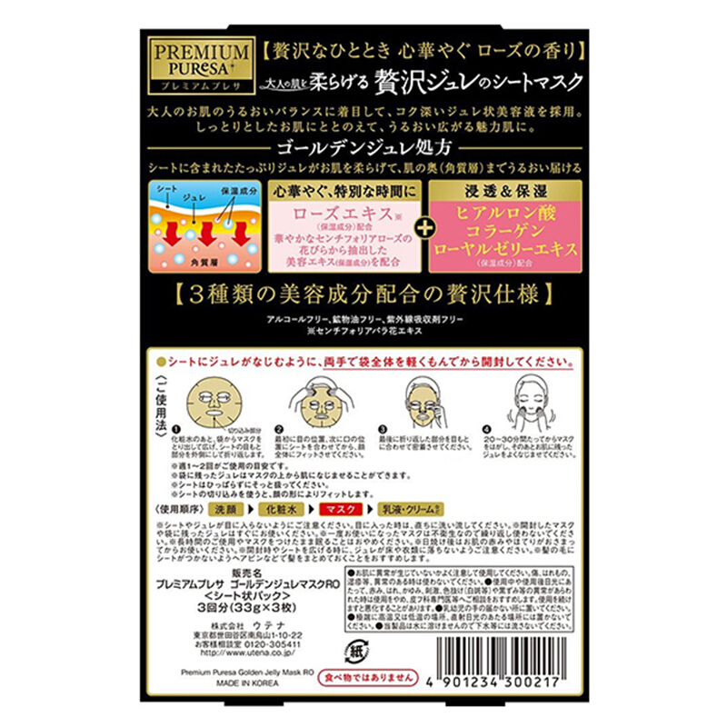 日本佑天兰果冻面膜粉色（3片）