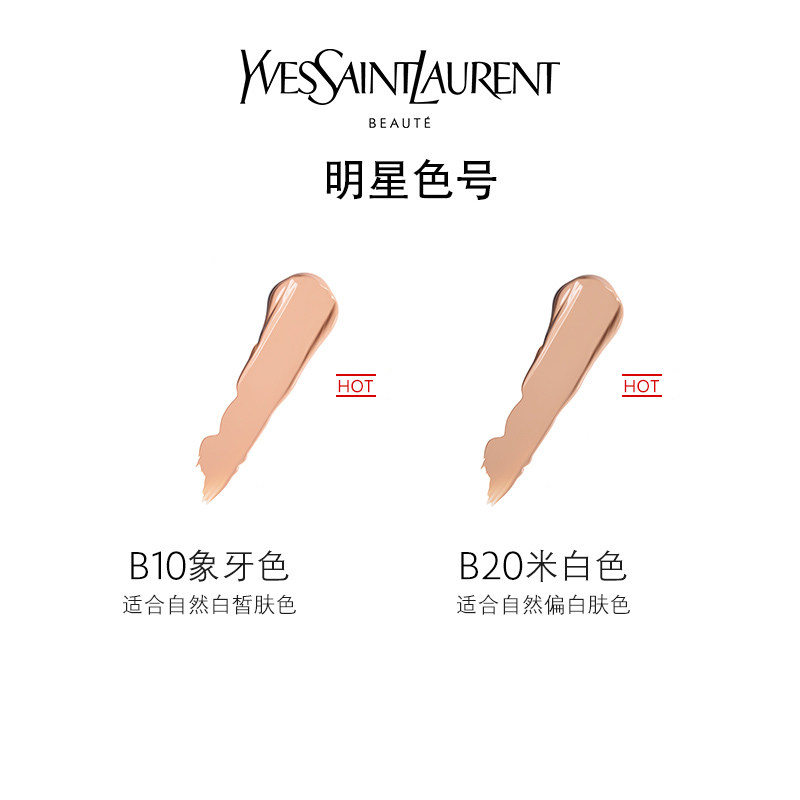 法国圣罗兰墨水羽毛方管粉底液30ml