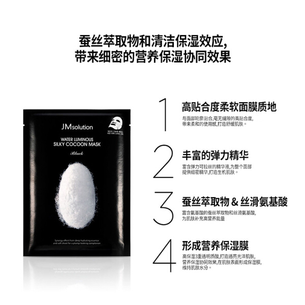 韩国JM solution白蚕丝面膜 10片/盒