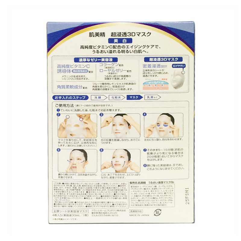 日本Kracie肌美精3D立体超浸透胶原保湿美白面膜蓝色