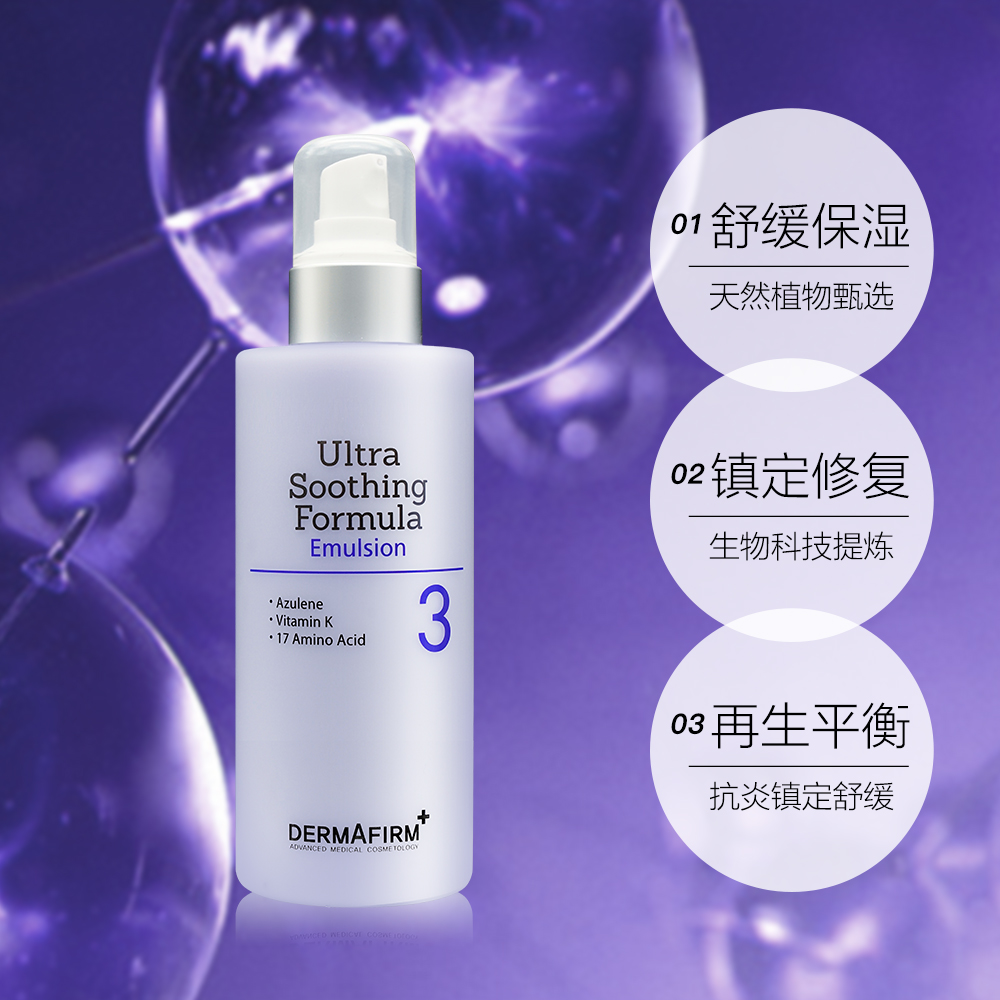 韩国德妃紫苏保湿乳液200ml