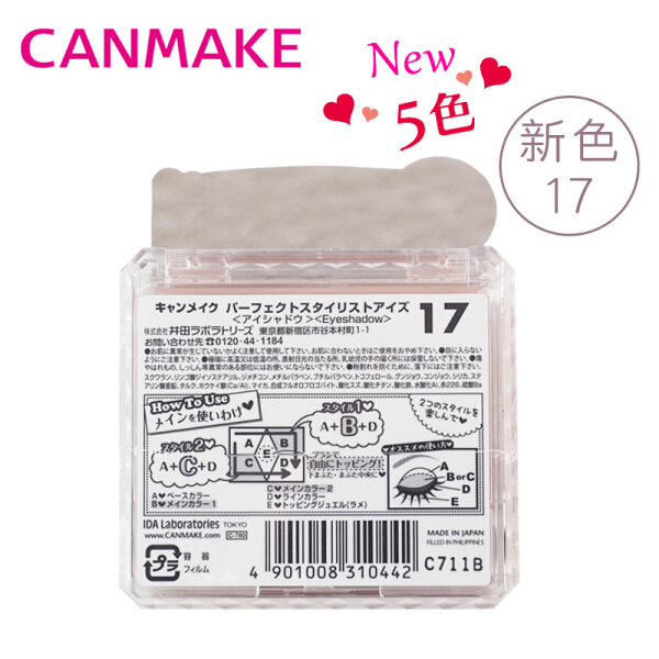 日本井田CANMAKE 完美雕刻五色眼影