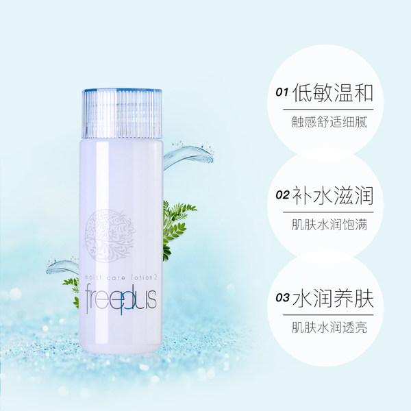 日本芙丽芳丝freeplus保湿修护清爽化妆水130ml