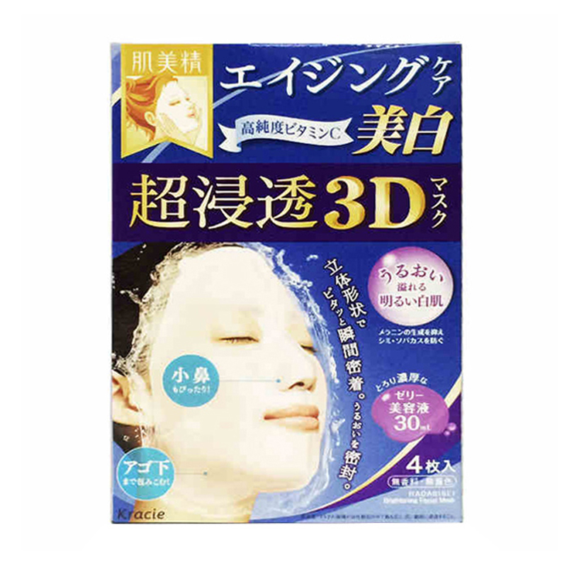 日本Kracie肌美精3D立体超浸透胶原保湿美白面膜蓝色 30ml*4片/盒