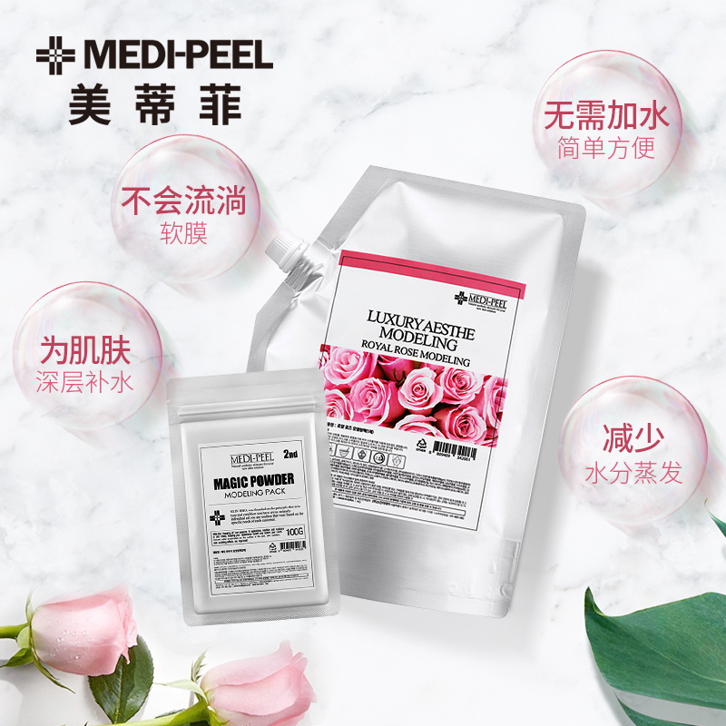 韩国美蒂菲面膜玫瑰软膜粉送精华粉共2包带勺