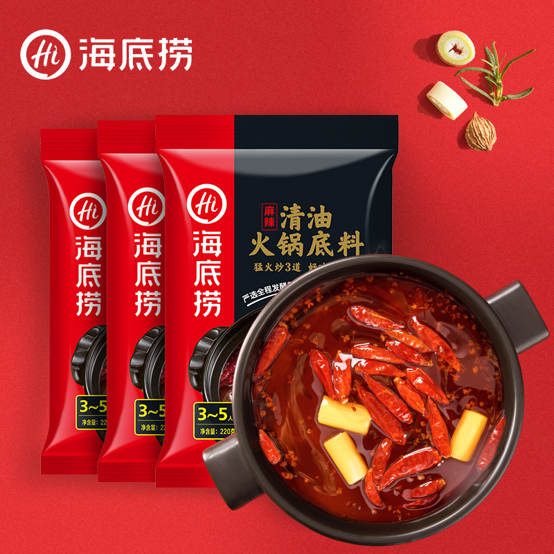 海底捞火锅底料 麻辣清油火锅底料120g/袋 【3包】