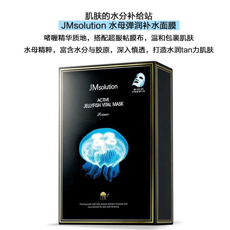 韩国JM面膜 水母面膜10片/盒