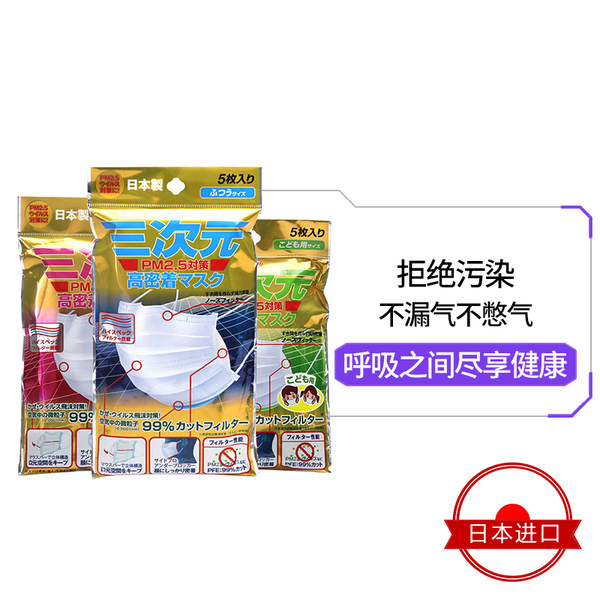 日本三次元Kowa 4D贴合口罩5片装 防雾霾  90x14