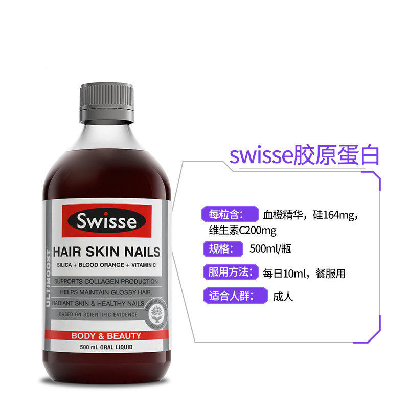 澳洲Swisse胶原蛋白液 500ml
