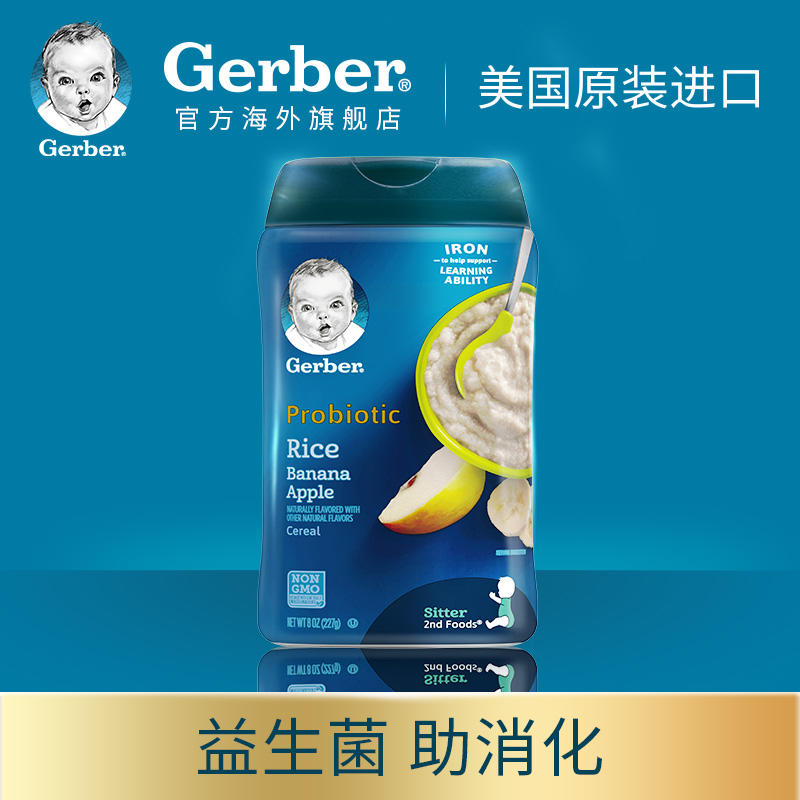 美国 Gerber嘉宝米粉2段 香蕉苹果营养米粉米225g