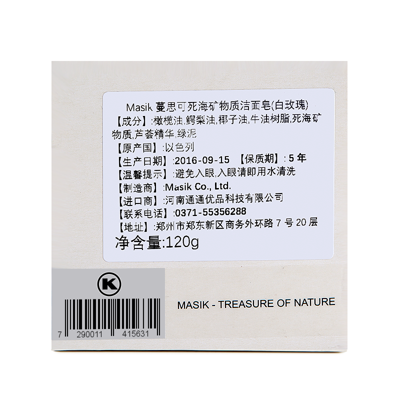 以色列原装进口Masik蔓思可纯天然死海矿物质洁面皂（玫瑰