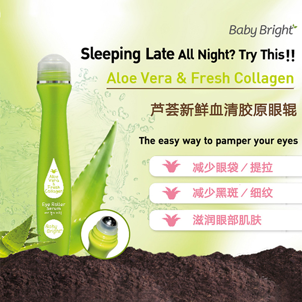 泰国Baby Bright 芦荟胶原蛋白滚珠眼部精华15ml