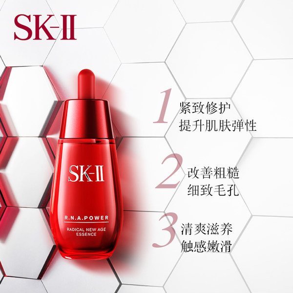 日本SK-II小红瓶修护精华露50ml