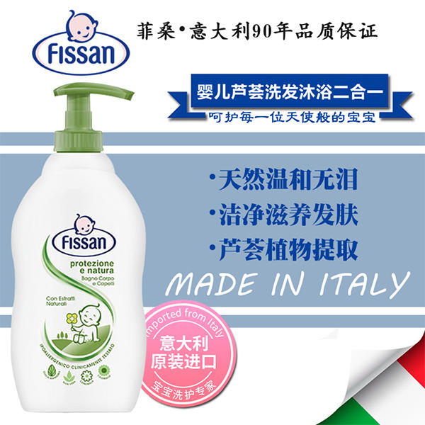 意大利Fissan植物芦荟婴儿洗发沐浴二合一400ml