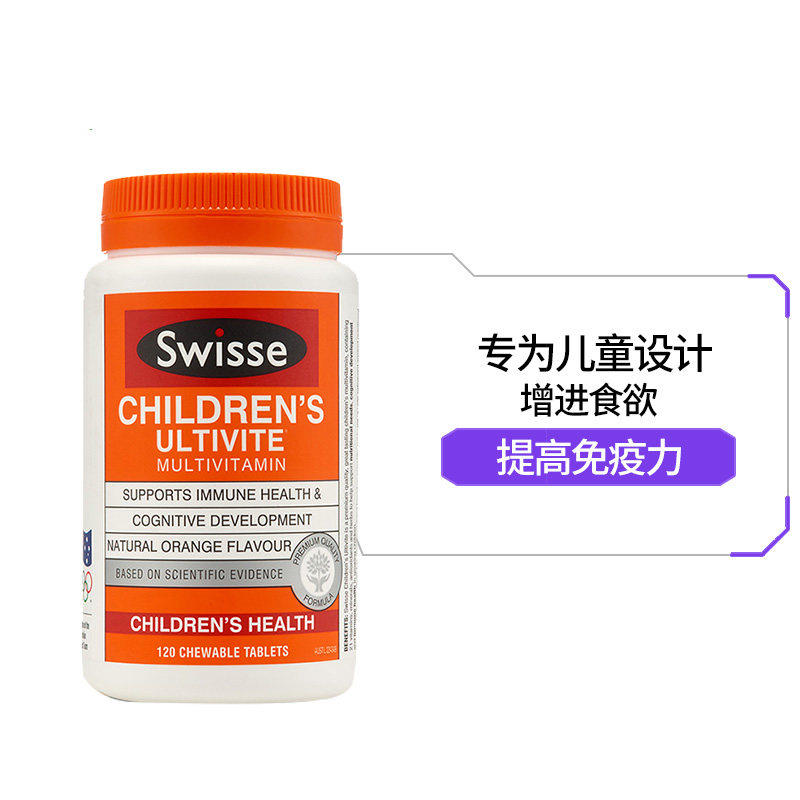 澳洲Swisse斯维思儿童复合维生素咀嚼片120粒