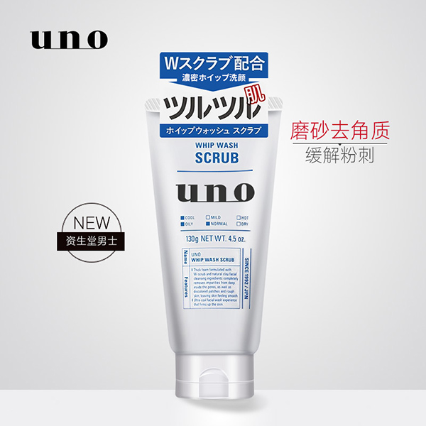 日本资生堂UNO吾诺男士洗面奶磨砂去角质 蓝色