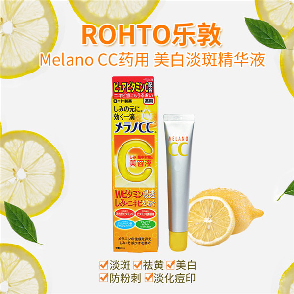 日本进口ROHTO乐敦CC美白精华液20ml