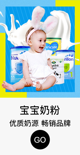 宝宝必备 进口奶粉 营养更健康