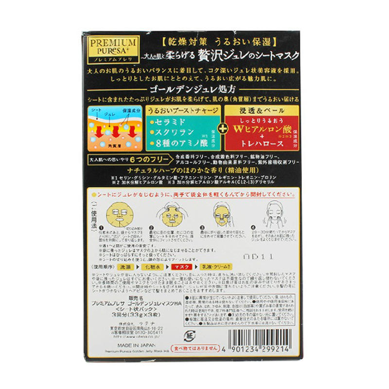 日本Utena佑天兰玻尿酸高保湿面膜红色3片*2盒