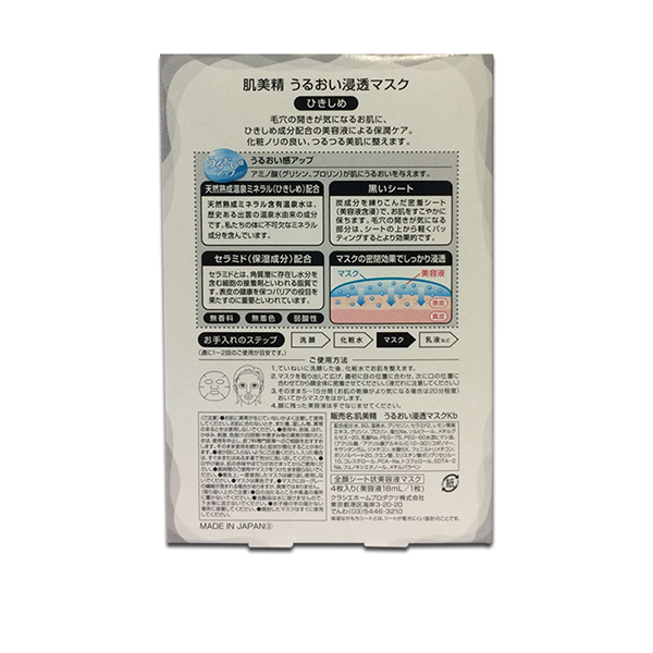 日本Kracie肌美精深层紧致面膜黑色4片/盒