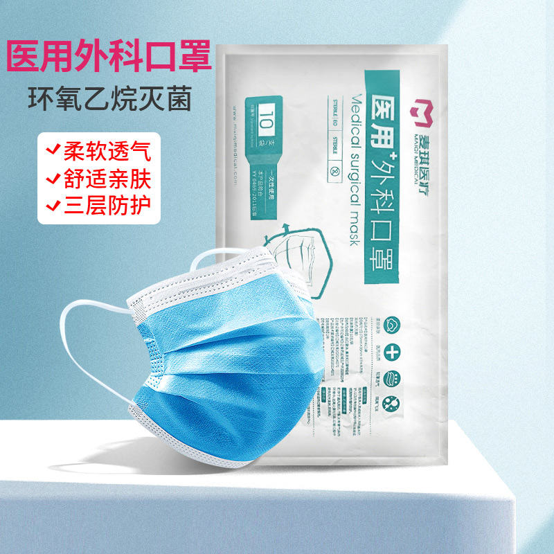 医用外科口罩10片/袋 辽宁麦琪医疗