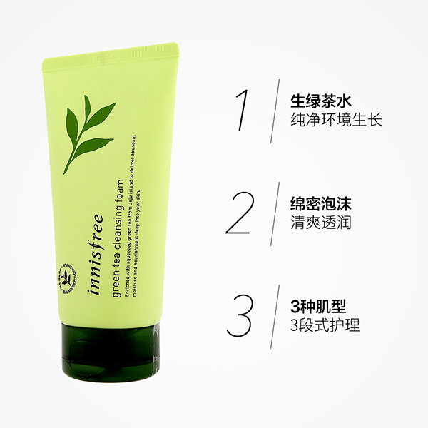 韩国innisfree/悦诗风吟绿茶精萃洗面奶 150ml