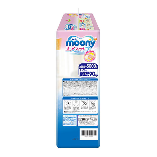 【2包装】日本尤妮佳Moony纸尿裤NB90（0-5KG）