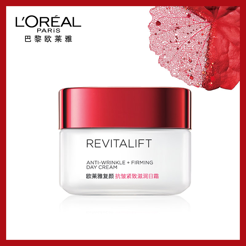 法国L'oreal女士复颜紧致柔肤日霜50ml